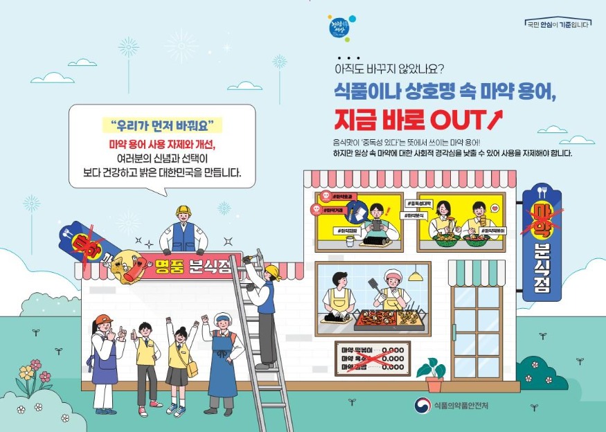 4.마약 관련 용어 사용 자제 권고 홍보물(식약처)1.jpg