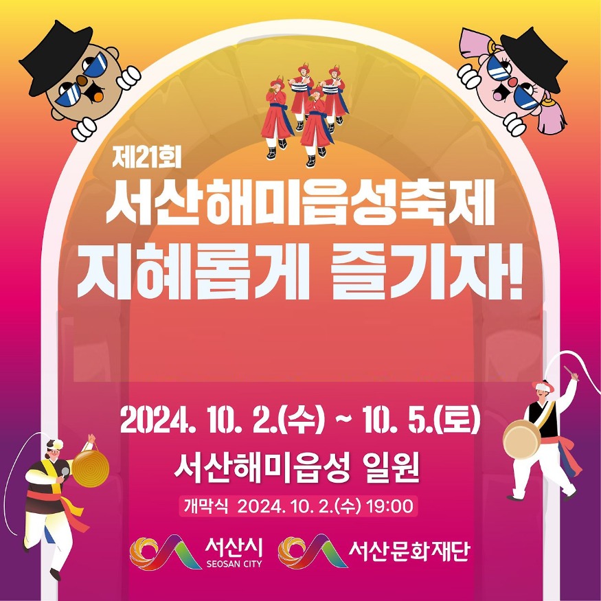 해미읍성축제.jpg