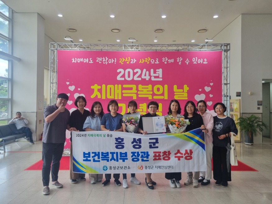 12일 (홍성군, 치매관리 ‘충남 최고’ 입증).JPG