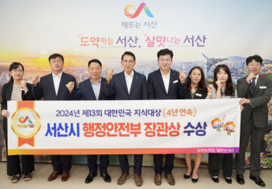 1. 이완섭 서산시장이 시청 시장실에서 관계 공무원들과 함께 제13회 대한민국 지식대상 행정안전부 장관상 수상을 기념했다..JPG
