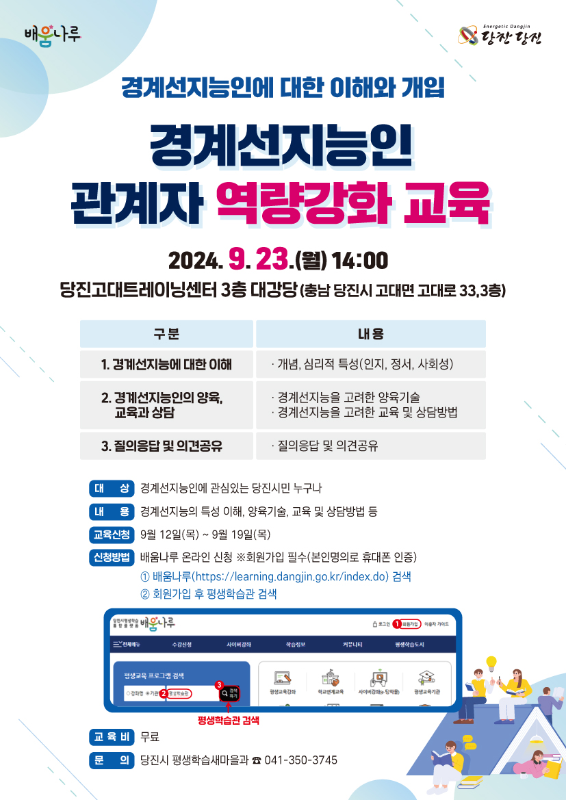 (사진4) 경계선지능인 관계자 역량강화 교육 홍보물.jpg