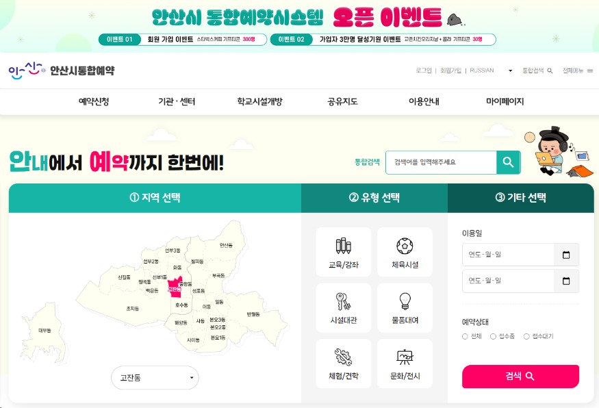 4.안산시, 통합예약시스템 서비스 도입 한 달 만에 가입자 6,000명 넘어서.jpg