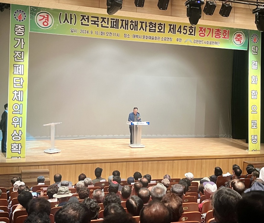4.진폐재해자협회 정기총회 모습.JPG