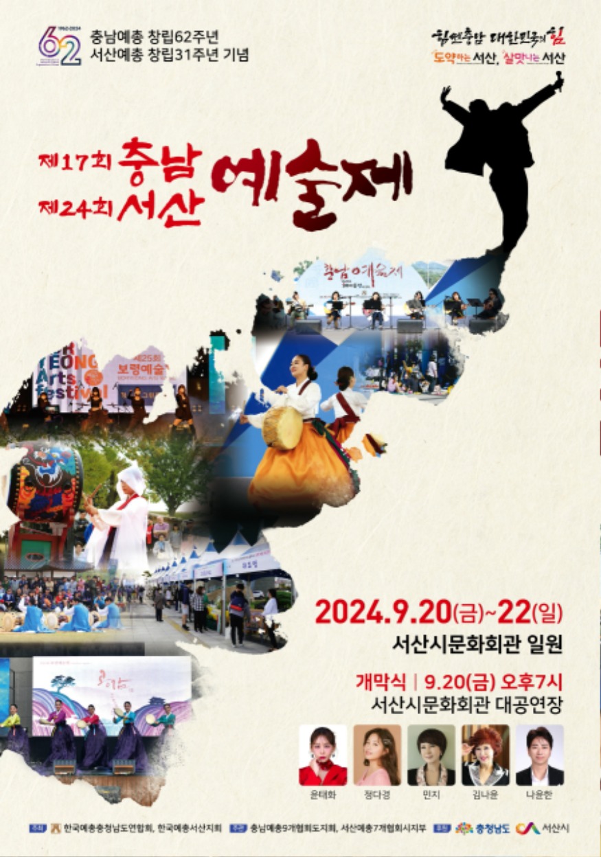 2. 2024 제17회 충남예술제 & 24회 서산예술제 홍보 포스터.jpeg