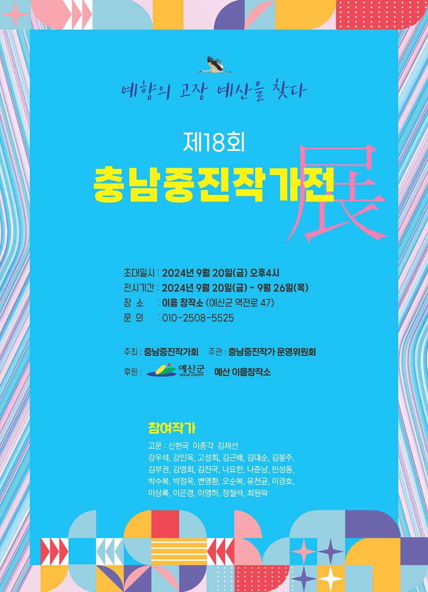 7.충남중진작가전 포스터.jpg