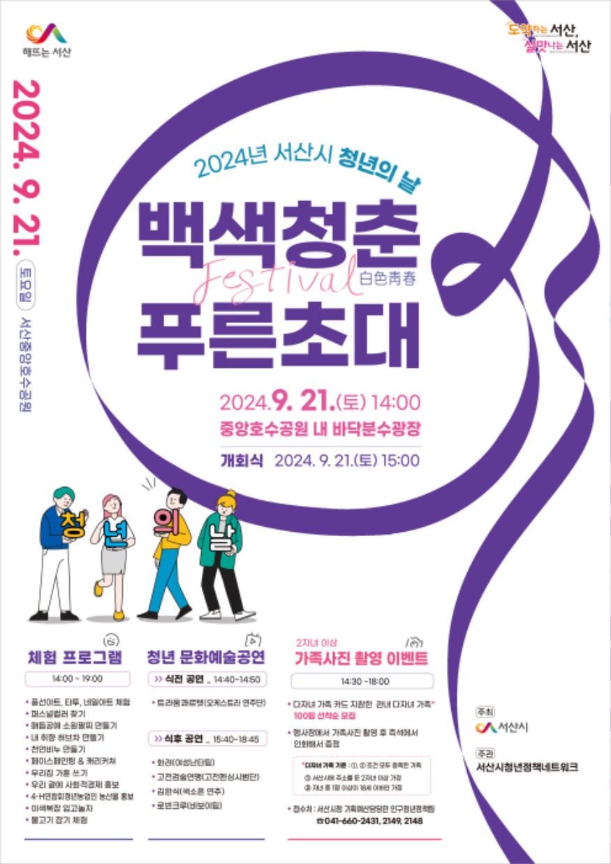 1. 서산시 청년의 날 행사 개최 홍보물.jpg