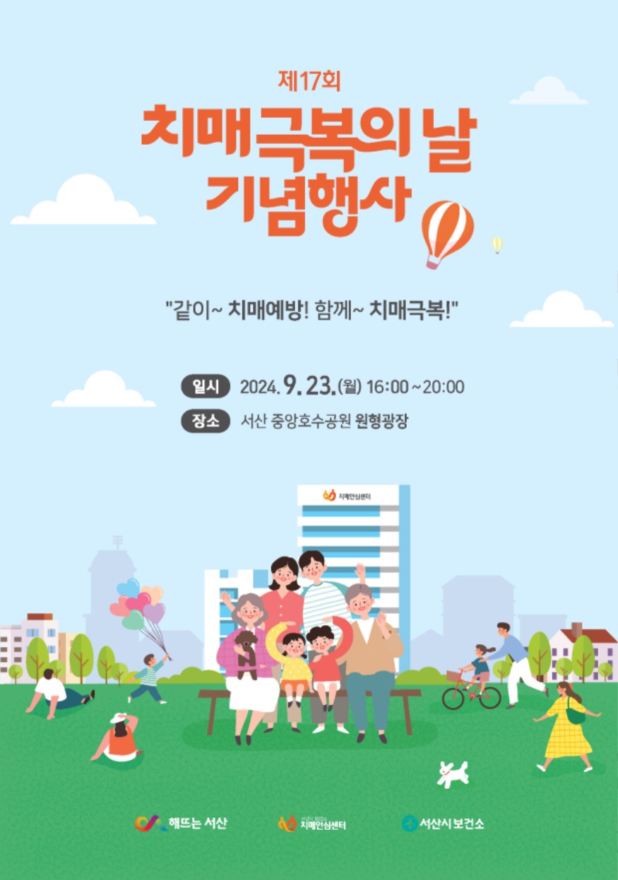 2. 제17회 치매 극복의 날 기념 홍보물.jpg