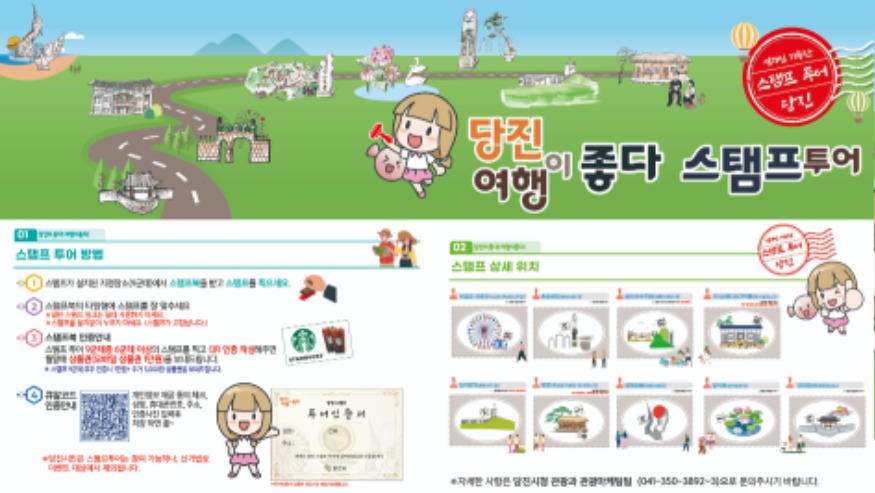 (사진1) 명소 (스탬프 투어).jpg