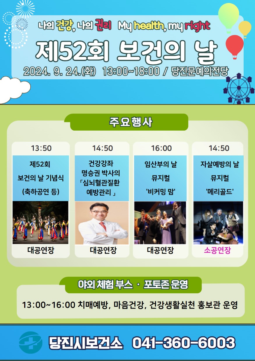(사진2) 홍보물(보건의 날 행사) (1).jpg