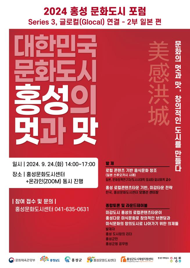 20일 (대한민국 문화도시 홍성, 글로컬 연결 포럼 개최).jpg