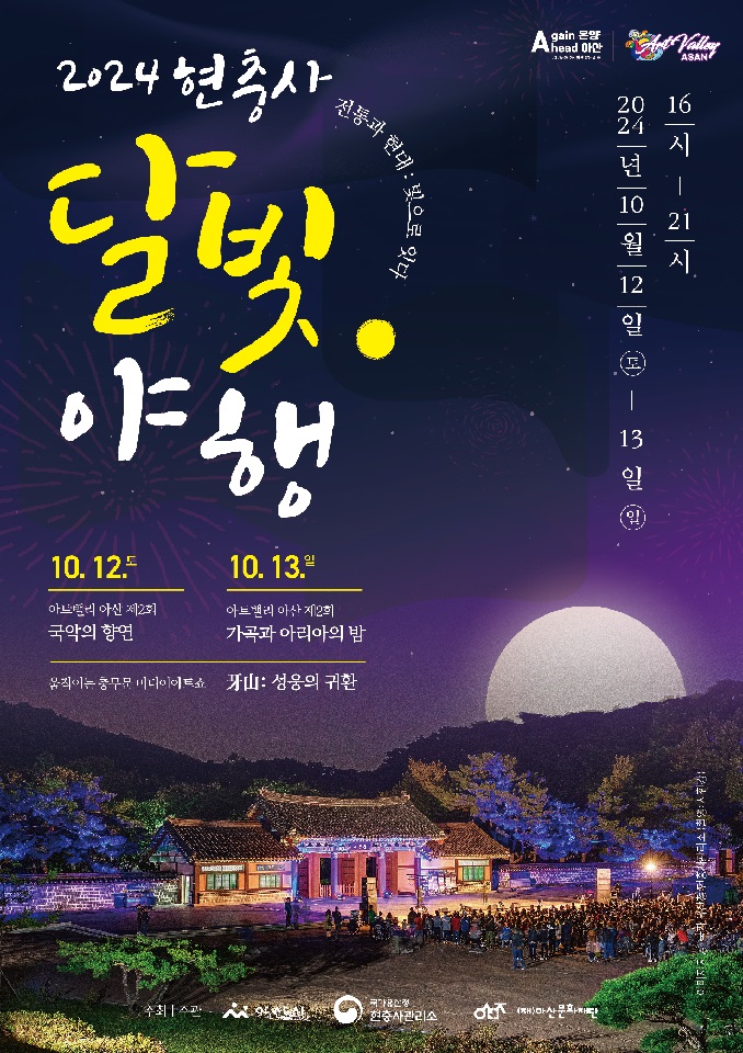 4. 아산시, ‘문화유산의 향연’…10월 짚풀문화제, 현충사 달빛야행 (2).jpg