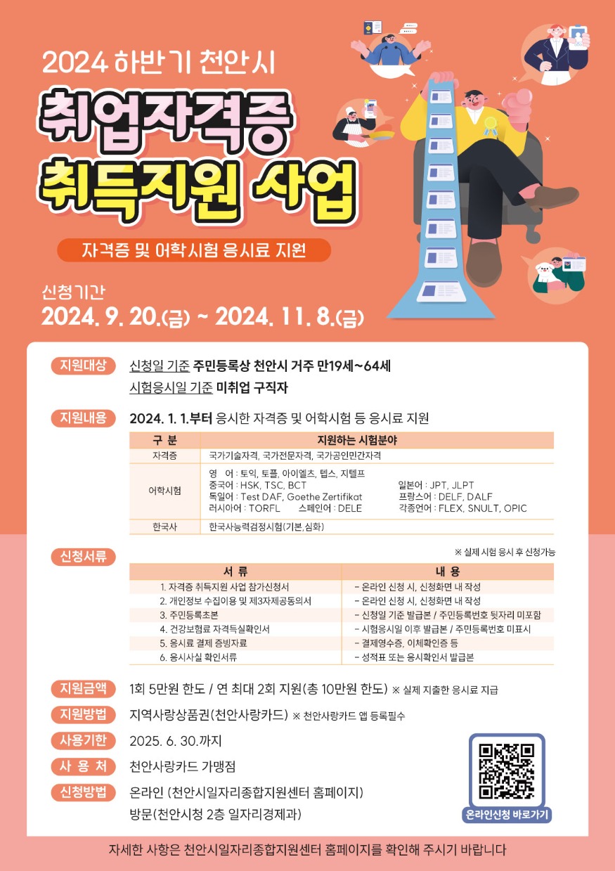 일자리경제과(2024 하반기 취업자격증 취득지원사업 안내문).jpg