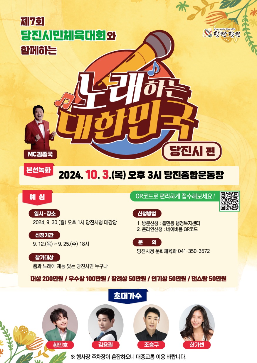 (사진3) 노래하는 대한민국 홍보물 .jpg