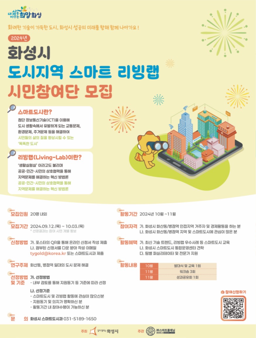 2. 스마트리빙랩.JPG