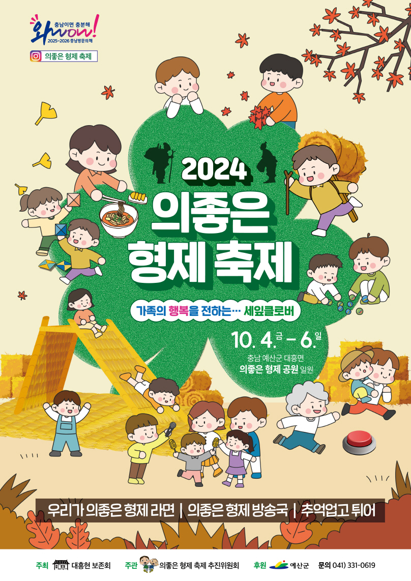 2.의좋은형제축제 홍보물 (1).jpg
