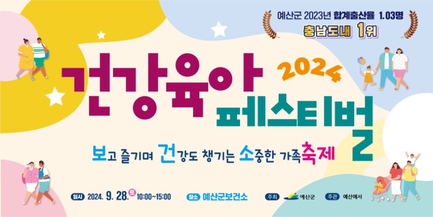3.건강육아페스티벌 홍보물.jpg