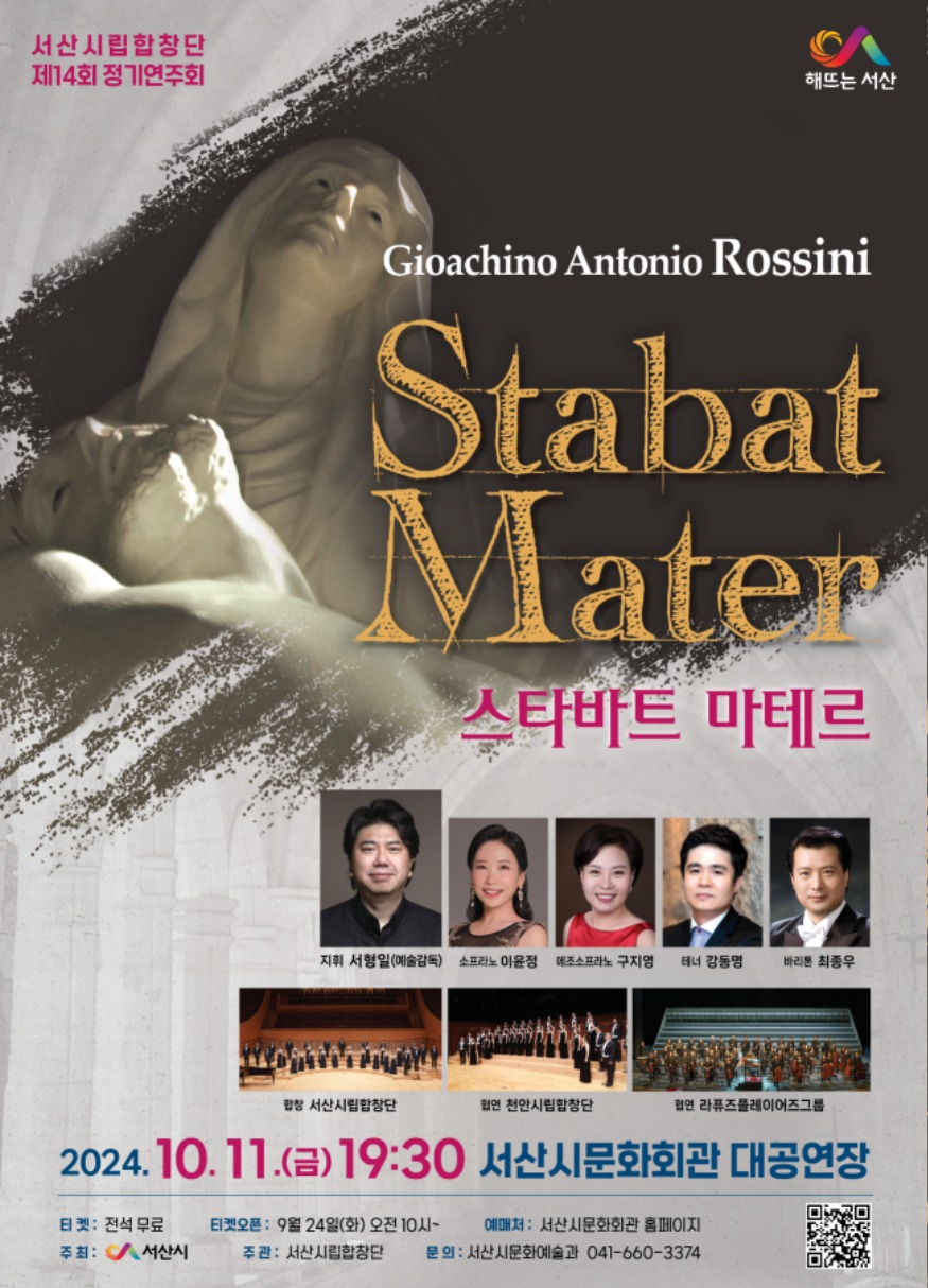 1. 서산시립합창단 제14회 정기연주회 개최 홍보물.jpg