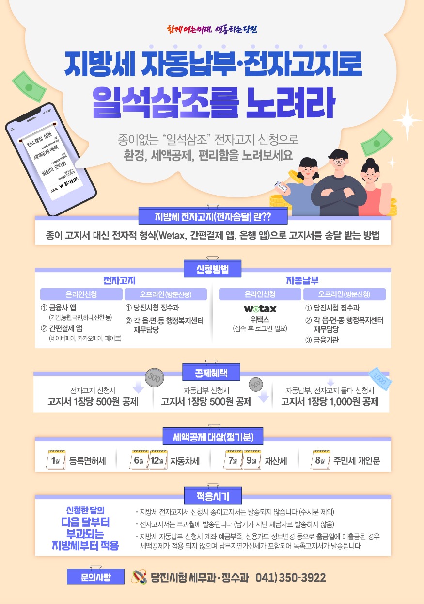 (사진3) 자동납부  전자고지 홍보물.jpg
