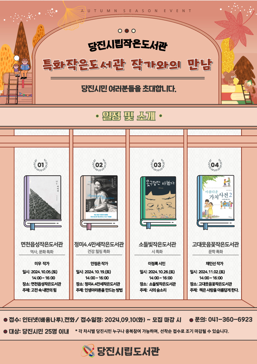 (사진5) 작가와의 만남 홍보물.jpg
