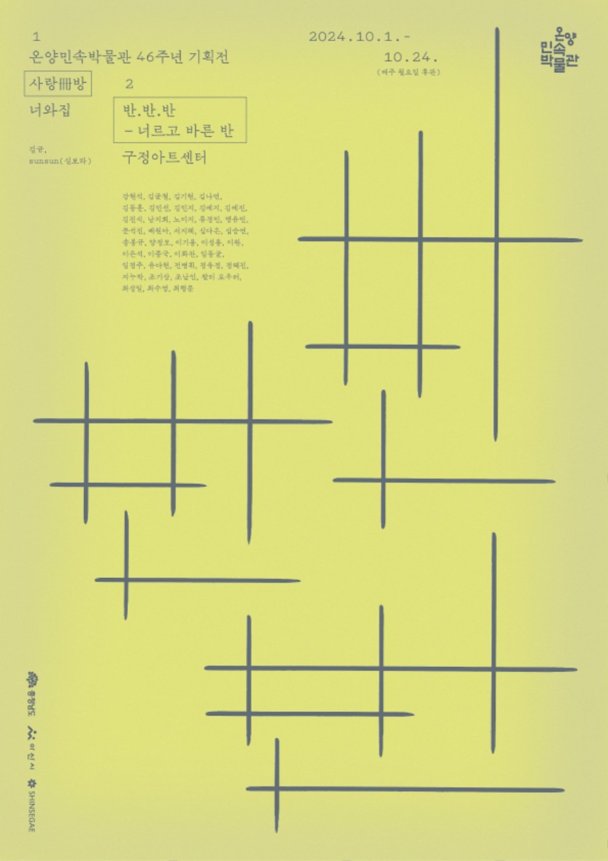 1. 아산시 온양민속박물관 46주년 기념 특별기획전 사랑방 개최 .jpg