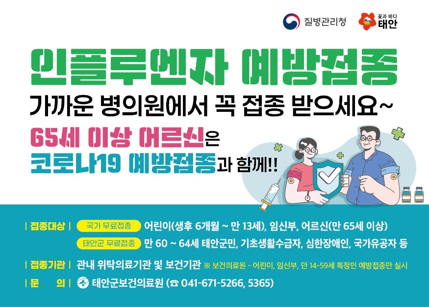 3. 인플루엔자 무료 예방접종 돌입.jpg
