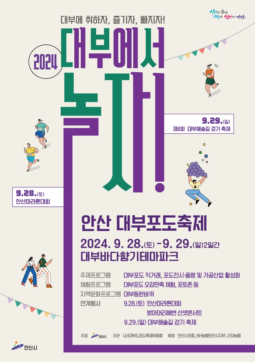 1.“9월의 마지막 주말, 대부도에서 즐기자”대부포도축제 개막 D-3(1)(행사 포스터).jpg