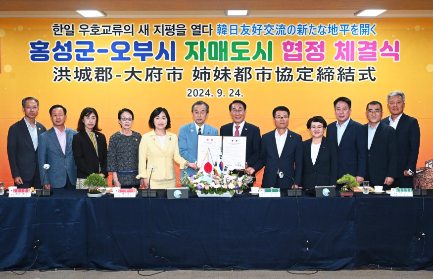 25일 (홍성군-일본 오부시, ‘자매도시’ 협정 체결) 3.jpg