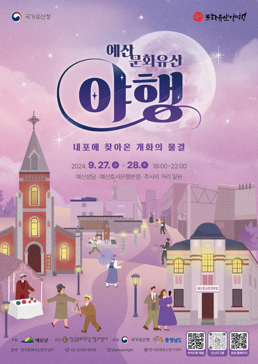 1.2024년 예산 문화유산 야행 포스터.jpg
