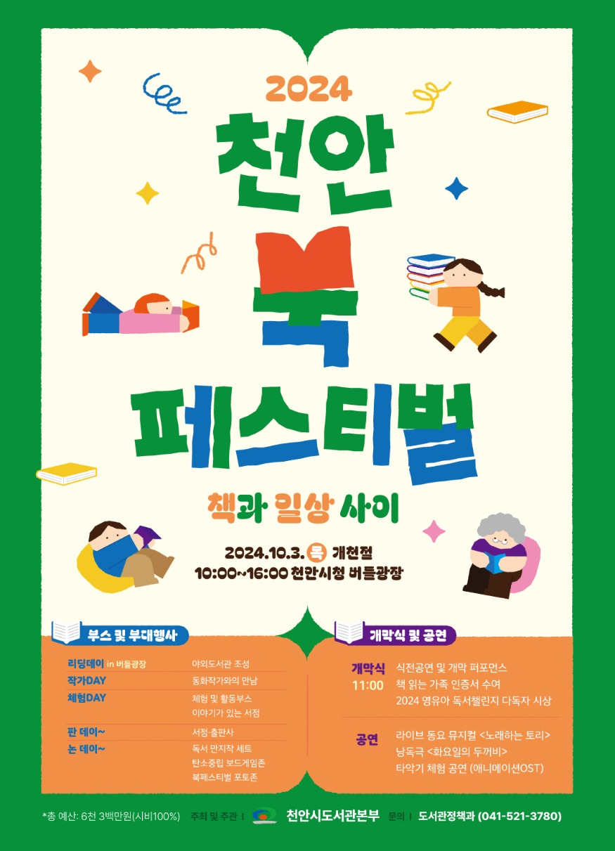 도서관정책과(2024 천안 북페스티벌) (1).jpg