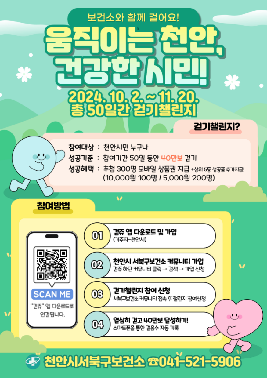 서북구보건소(하반기 걷기챌린지).png