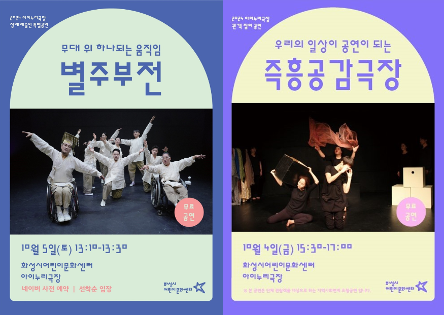 3. 화성시어린이문화센터 특별공연.png