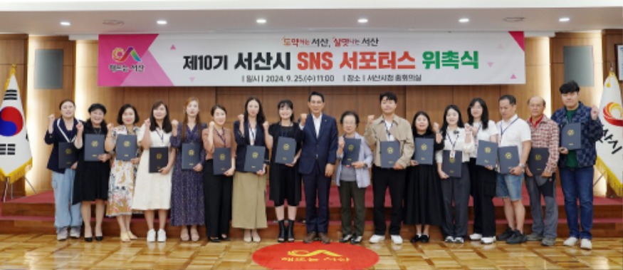 2. 시청 중회의실에서 25일 진행된 ‘제10기 서산시 SNS 서포터스’ 위촉식1.JPG