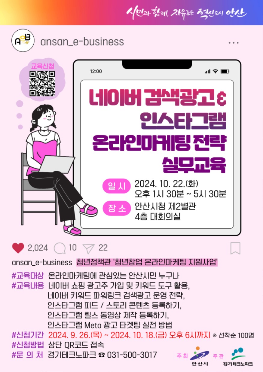 4.대세는 온라인 마케팅… 안산시, 홍보 실무교육 수강생 모집.jpg