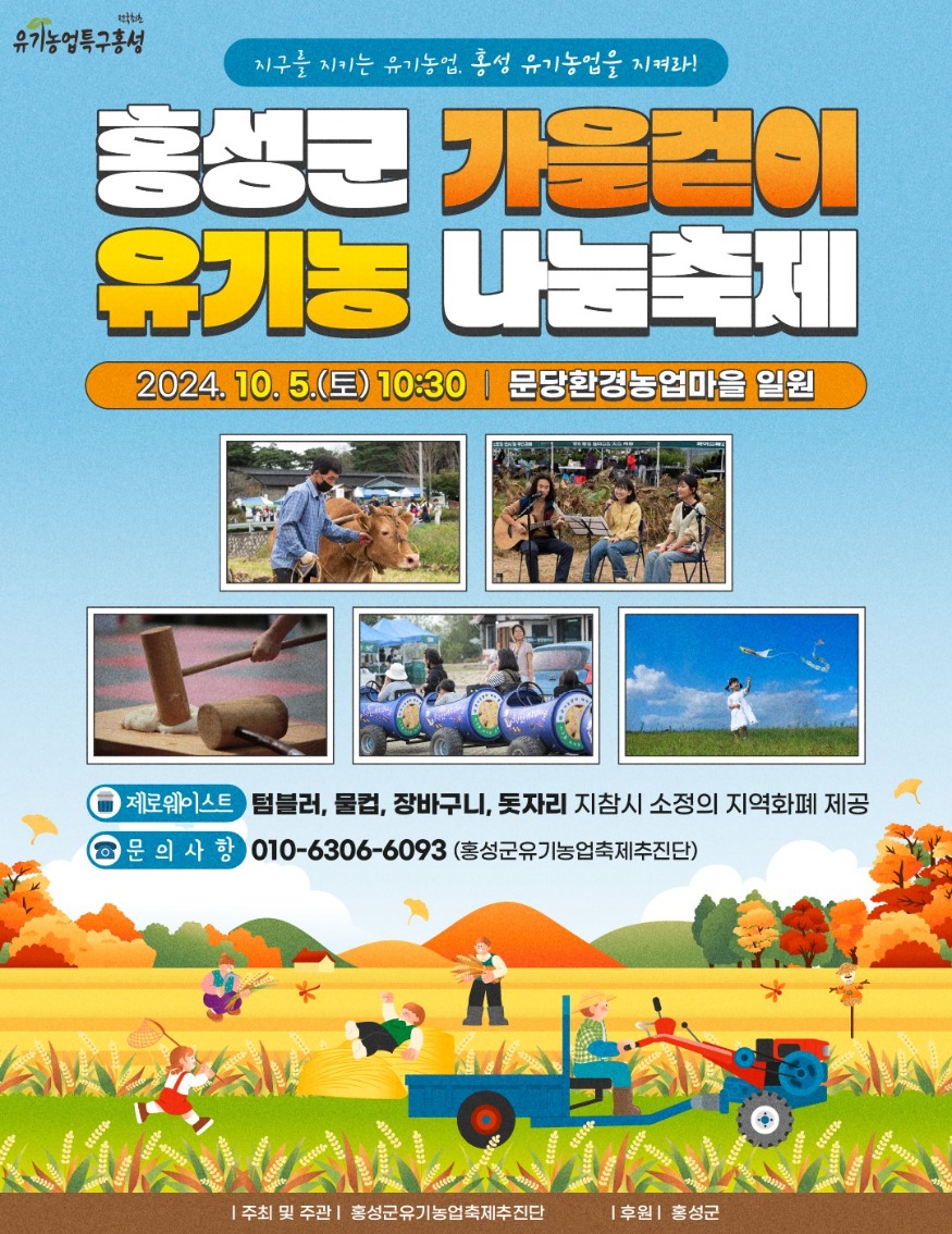 26일 (몸도 살리고 지구도 살리는 ‘홍성’으로 초대합니다!).jpg