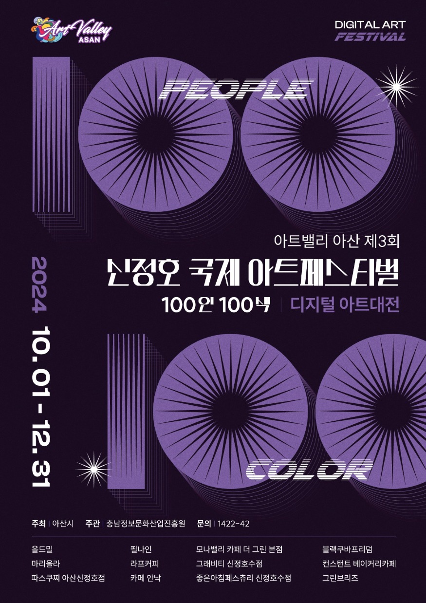 3. 아산시 100인 100색전, ‘AI 디지털 아트’와 만나다.jpg