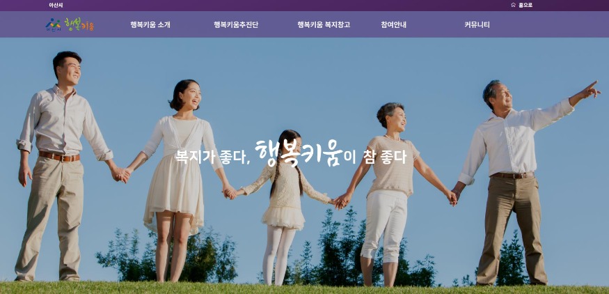 6. 아산시, 복지자원 불균형 해소와 자원정보 공유를 위한 시스템 구축 (1).jpg