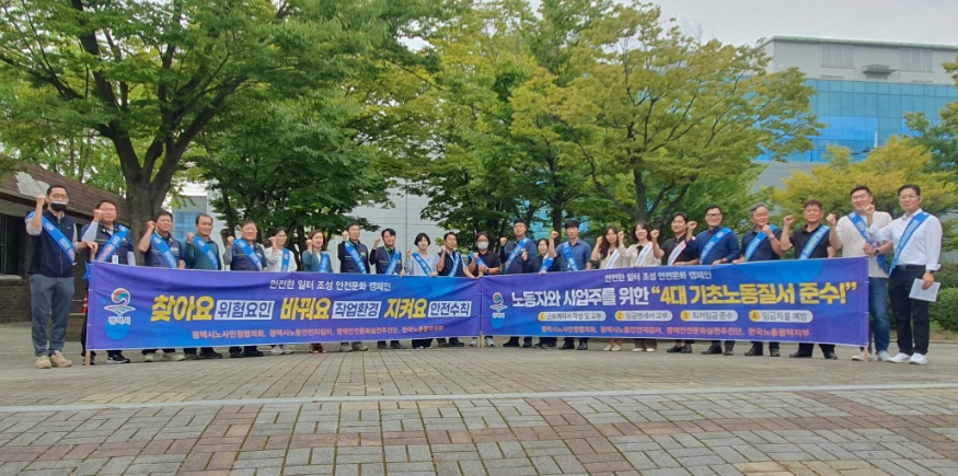 1 평택시 하반기 4대 기초노동질서 준수 및 산업재해 예방 홍보.jpg