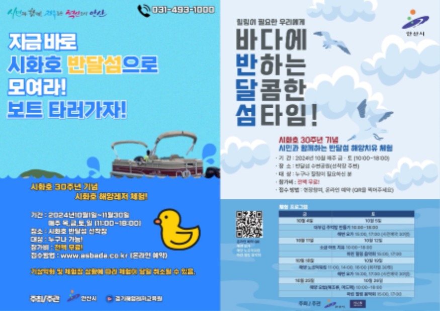 1.‘기적을 넘어 기회로’안산시, 시화호 30주년 기념 해양 체험 진행.jpg