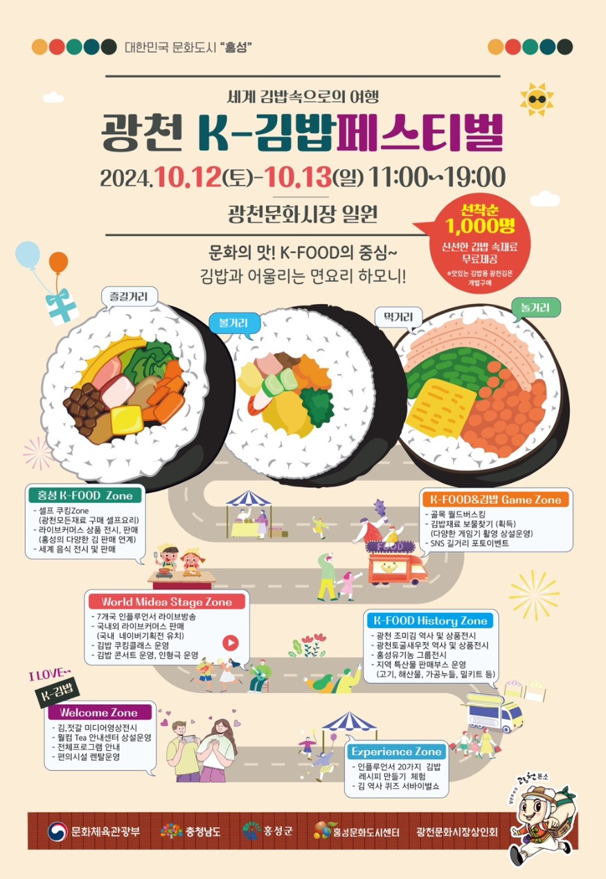 27일 (K-푸드 자존심, 광천 김! 김밥으로 승부수 던진다!).jpeg