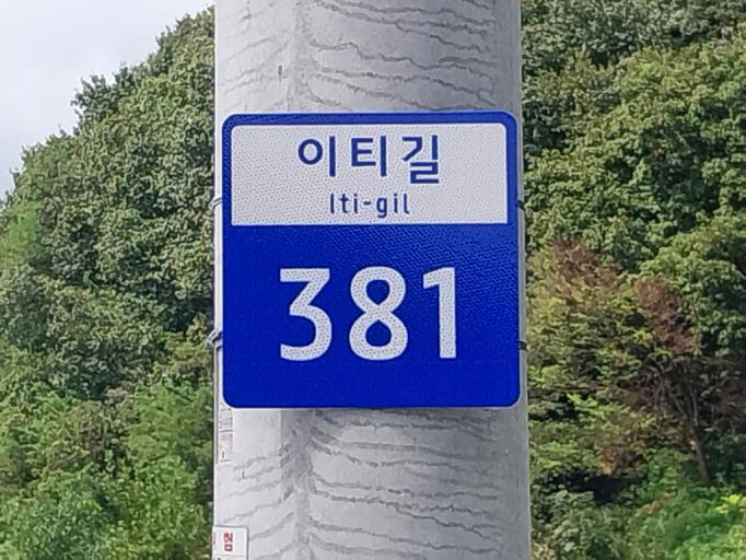 3.설치된 기초번호판 사진2.jpg
