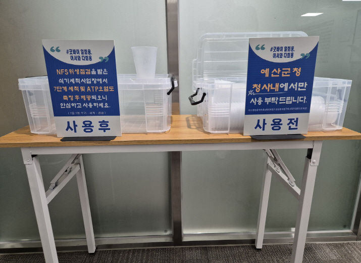 6. 청사 탕비실 다회용컵 수거함 비치1.jpg