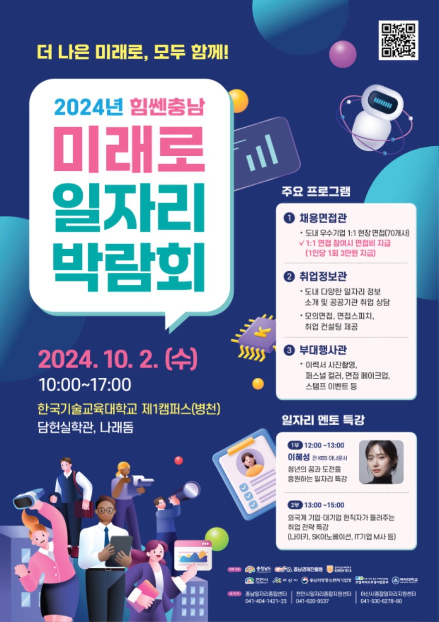 힘쎈충남 미래로 일자리 박람회 포스터.jpg