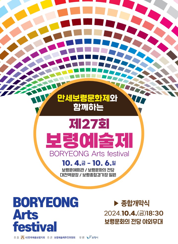 보령예술제 포스터.jpg