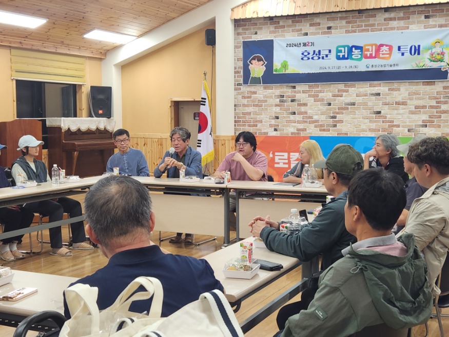 30일 (홍성의 가을 속으로 떠나는 ‘귀농귀촌 여행’) 2.jpg