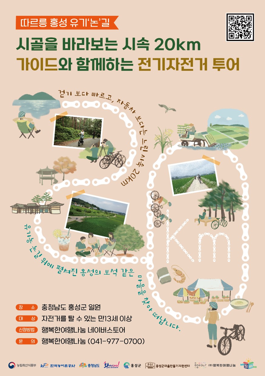 30일 (‘따르릉 홍성 유기논길’ 가을걷이 유기농 나눔축제와 함께 즐겨요!) 1.jpg