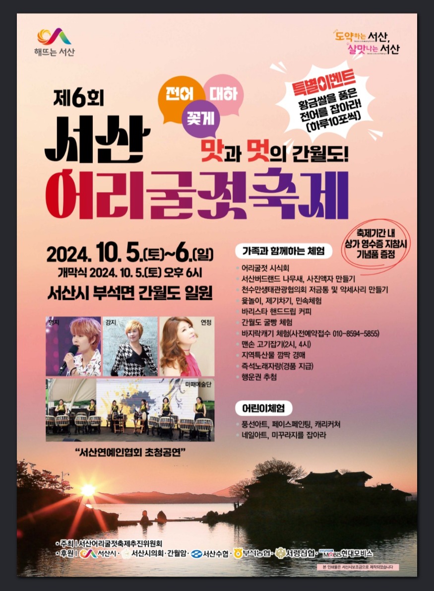 3. 제6회 서산 어리굴젓축제 개최 홍보물.jpg