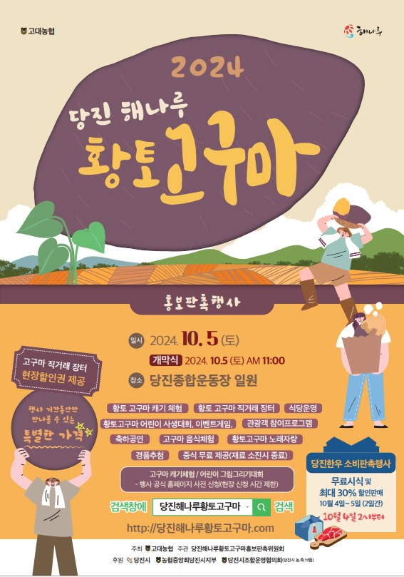 (사진3) 해나루고구마 홍보판촉행사 홍보물.png