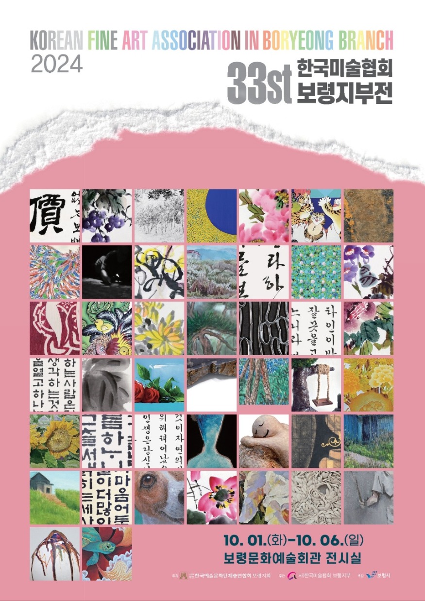한국미술협회 보령지부전.jpg
