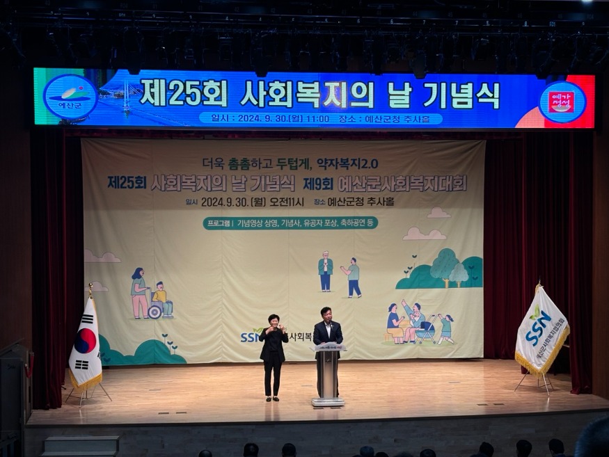 3.예산군 사회복지의 날 기념식 (3).jpg