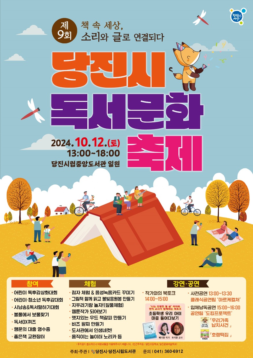 (사진2) 독서문화축제 홍보물.jpg